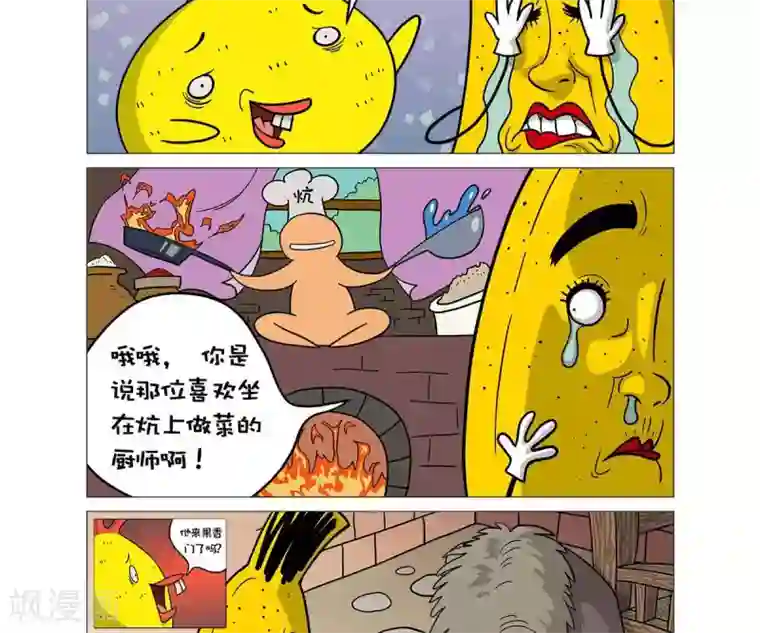 求求你，吃我吧第19话