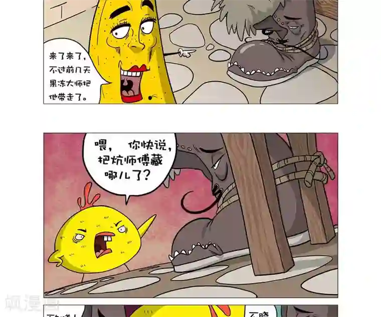 求求你，吃我吧第19话