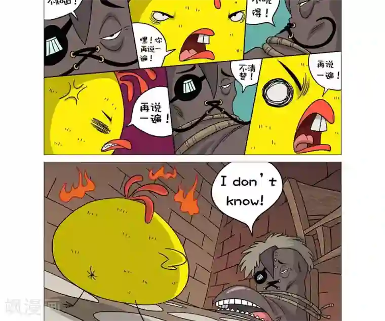 求求你，吃我吧第19话