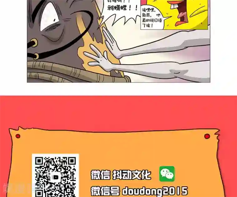 求求你，吃我吧第19话