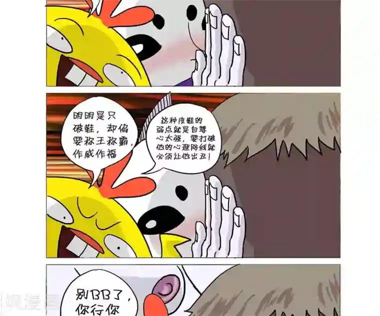 求求你，吃我吧第20话