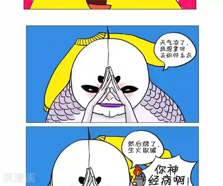 求求你，吃我吧第20话