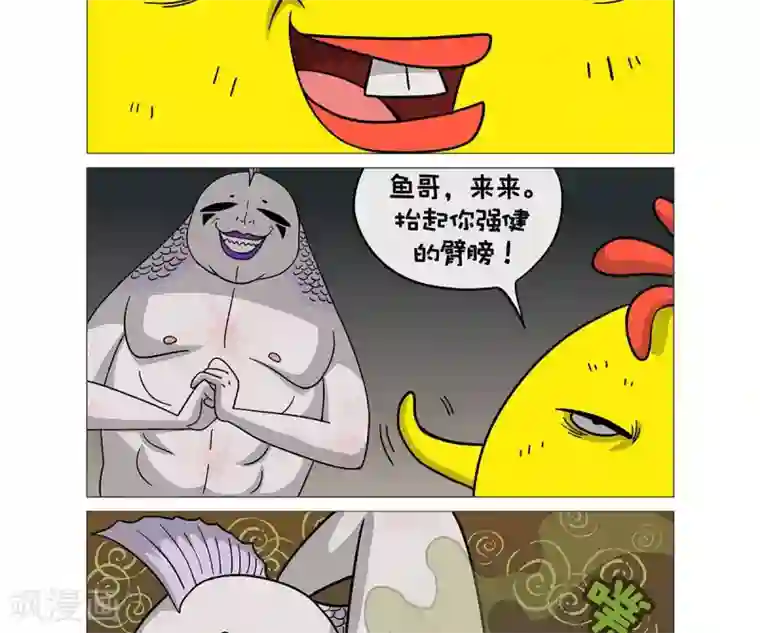 求求你，吃我吧第21话