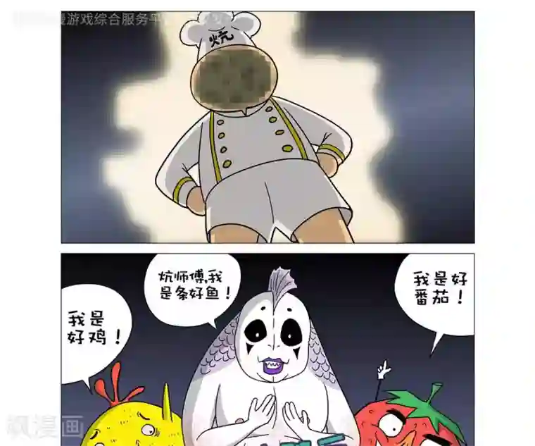 求求你，吃我吧第23话