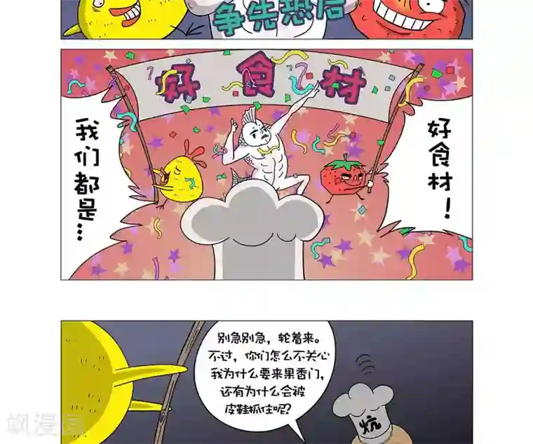 求求你，吃我吧第23话