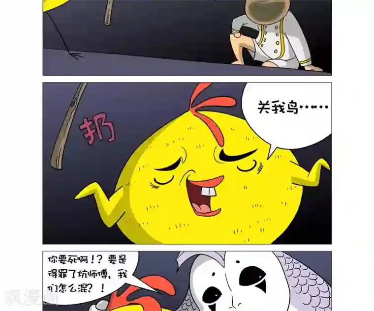 求求你，吃我吧第23话