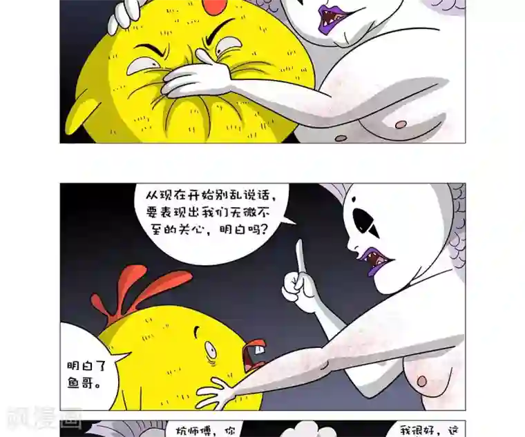 求求你，吃我吧第23话