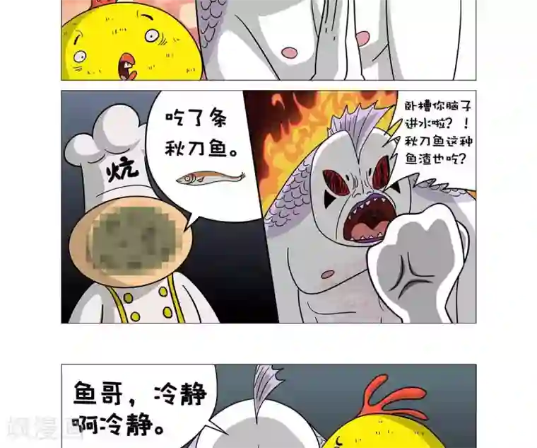 求求你，吃我吧第23话