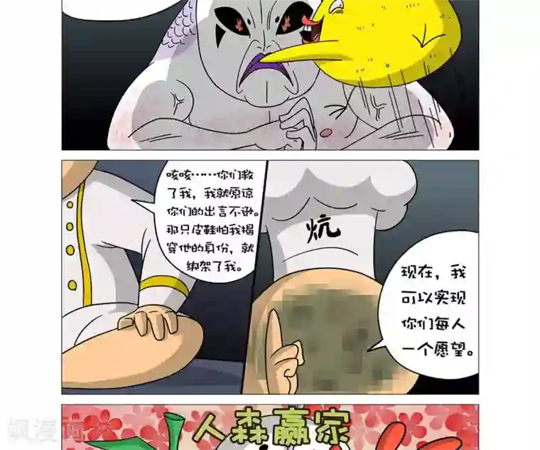 求求你，吃我吧第23话