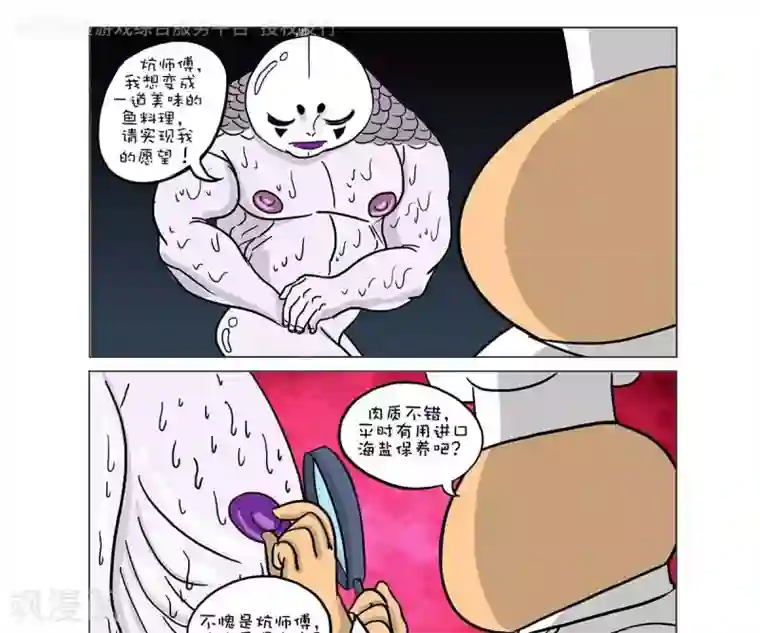 求求你，吃我吧第24话