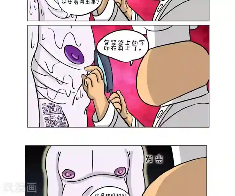 求求你，吃我吧第24话