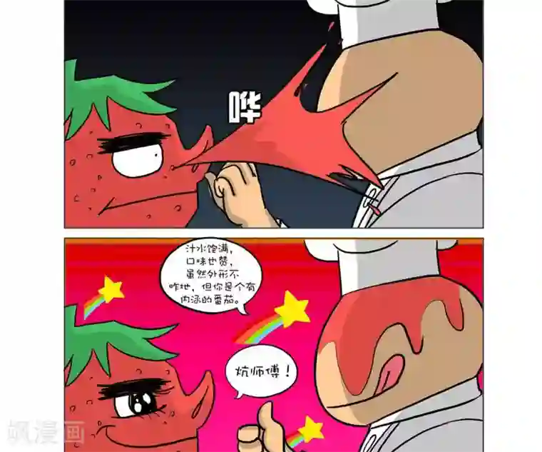 求求你，吃我吧第24话