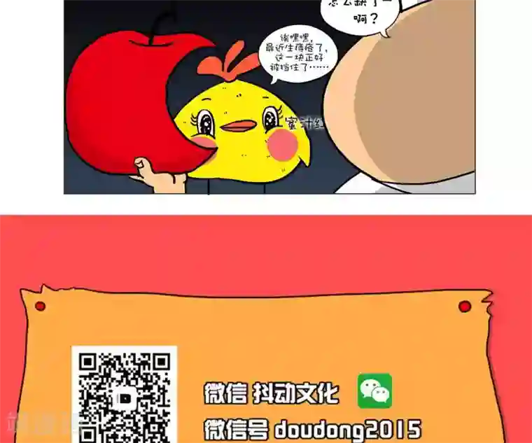 求求你，吃我吧第24话