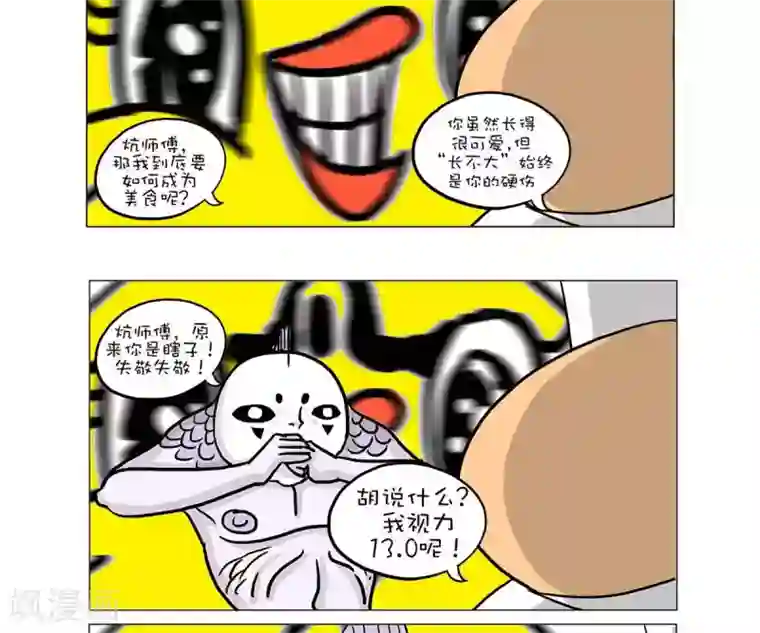 人与怪物交3D第25话