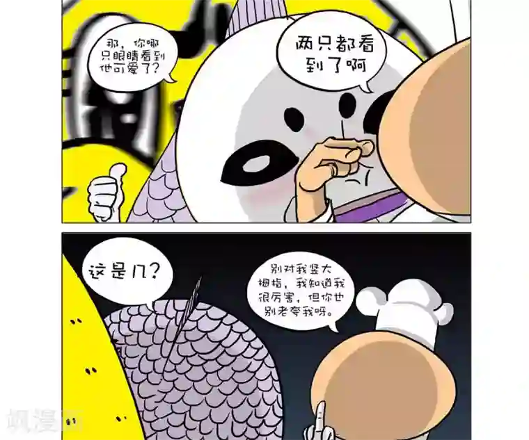 人与怪物交3D第25话