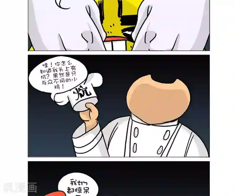 求求你，吃我吧第26话