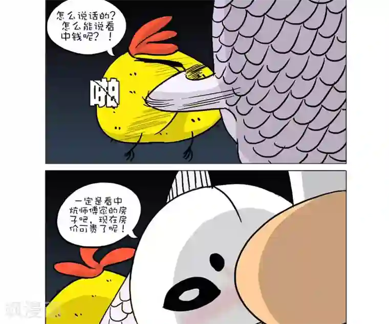 求求你，吃我吧第26话