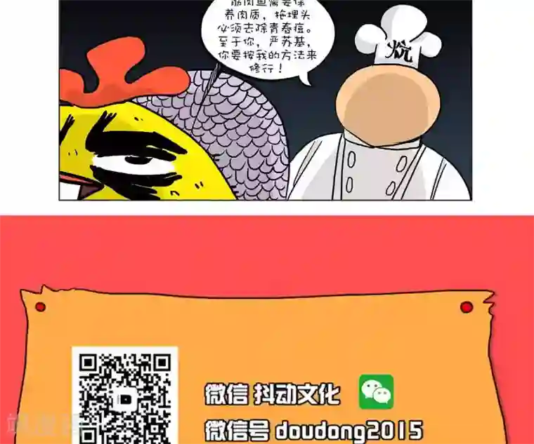 求求你，吃我吧第26话