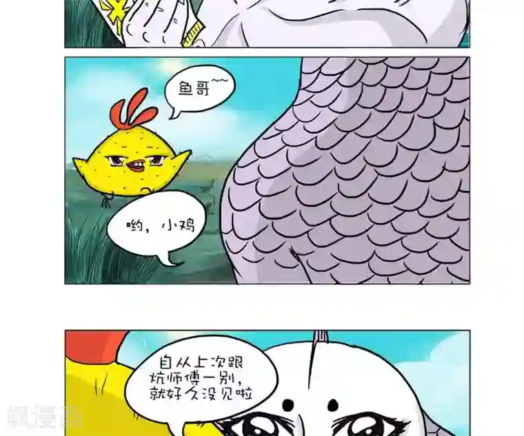 求求你，吃我吧第27话