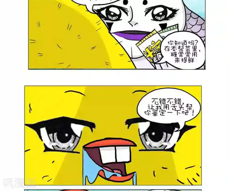 求求你，吃我吧第27话