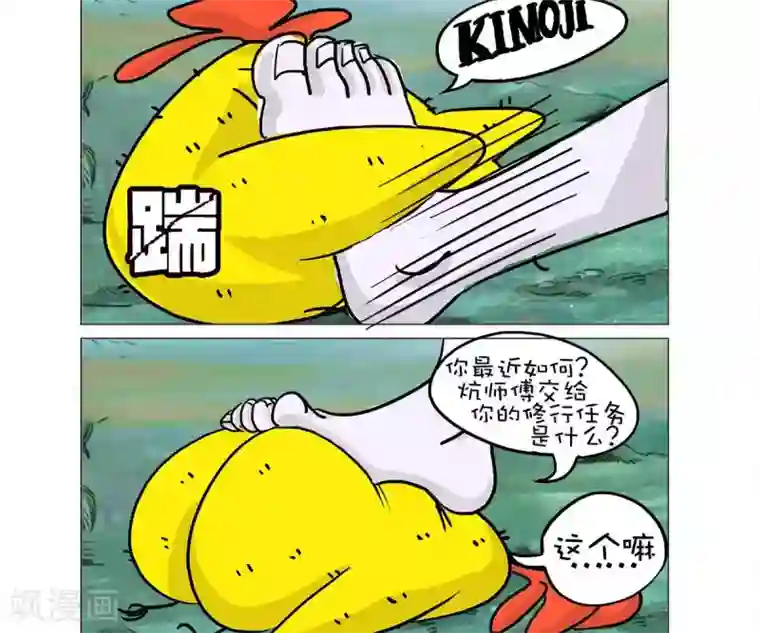 求求你，吃我吧第27话