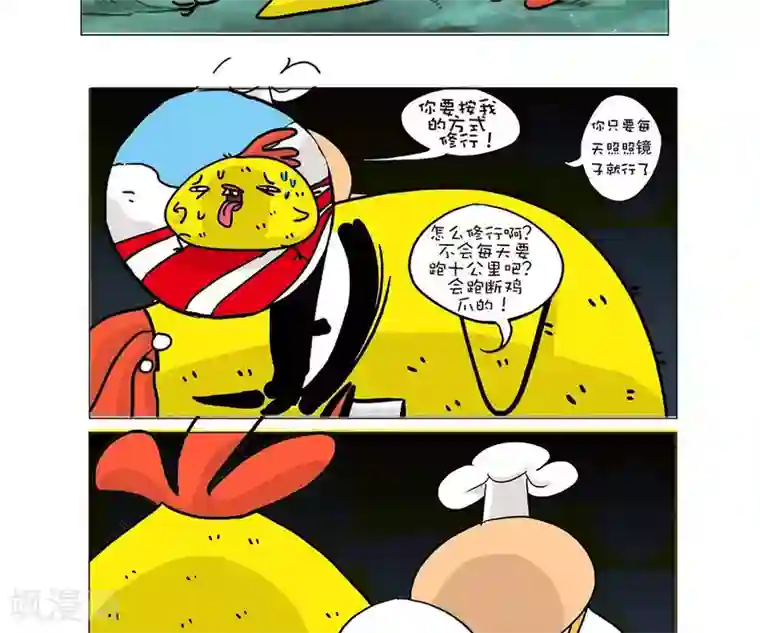 求求你，吃我吧第27话