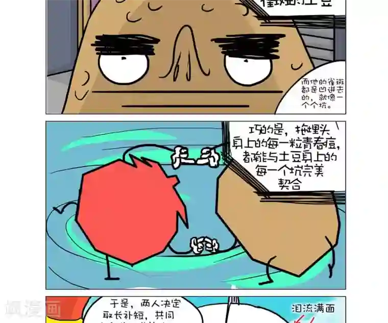 求求你，吃我吧第28话