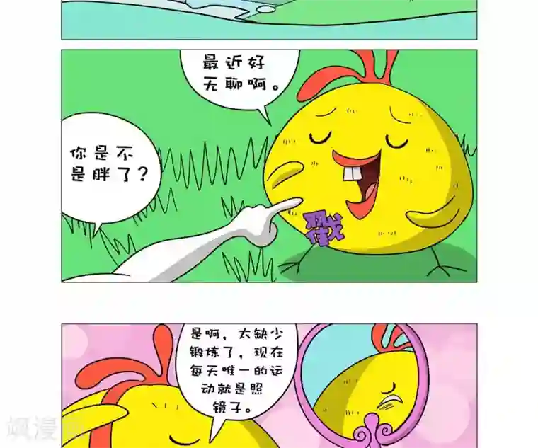 求求你，吃我吧第29话