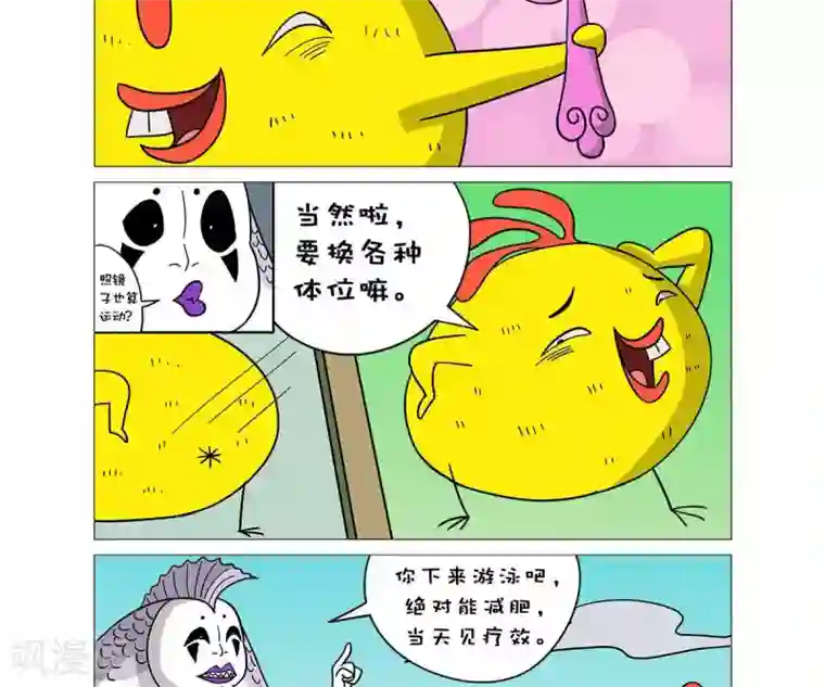 求求你，吃我吧第29话