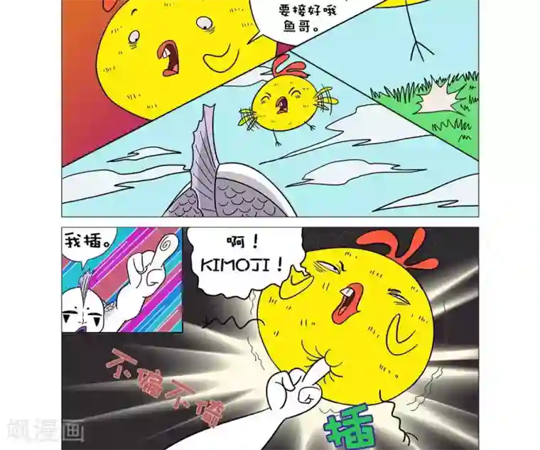 求求你，吃我吧第29话