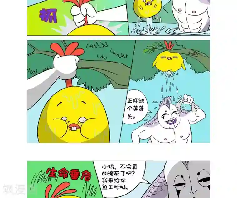 求求你，吃我吧第29话