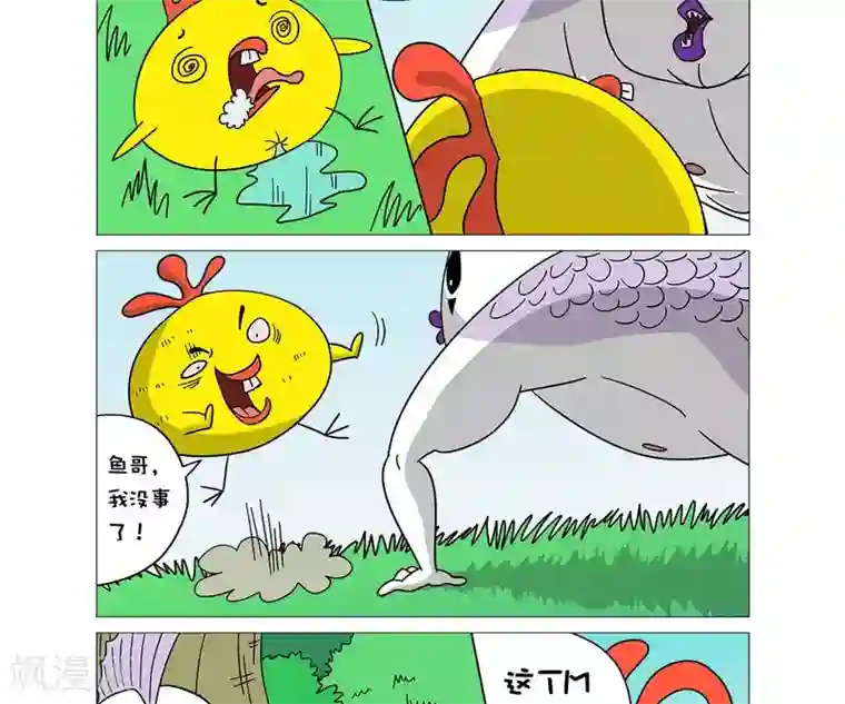 求求你，吃我吧第29话