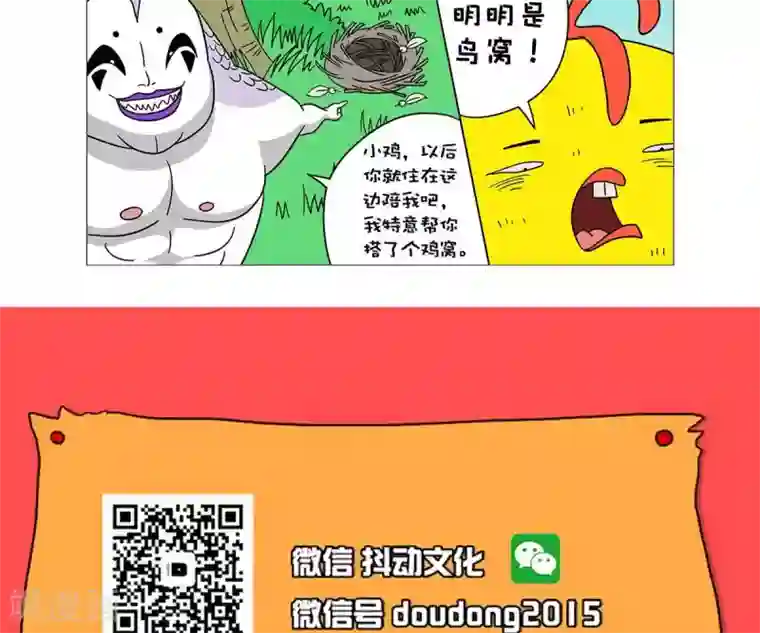 求求你，吃我吧第29话