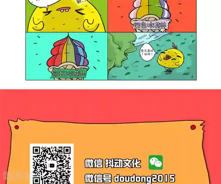 求求你，吃我吧第30话