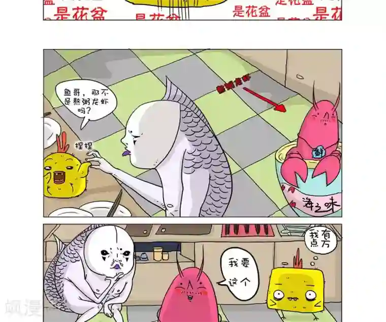 求求你，吃我吧第31话