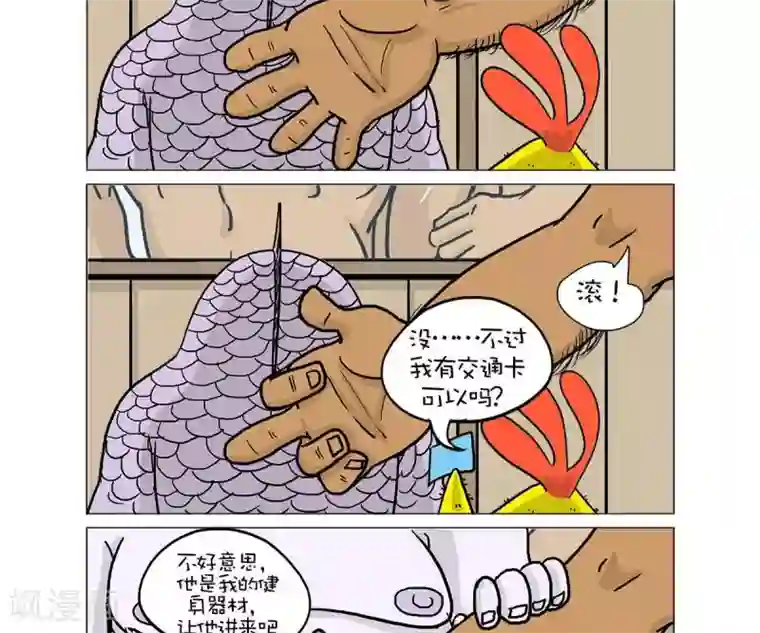 求求你，吃我吧第32话