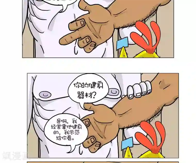 求求你，吃我吧第32话