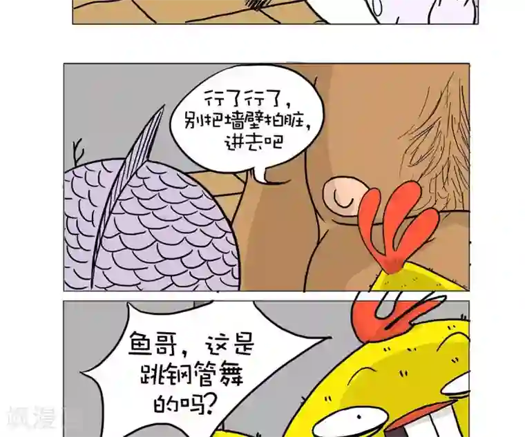 求求你，吃我吧第32话