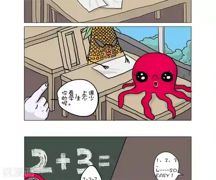 求求你，吃我吧第33话