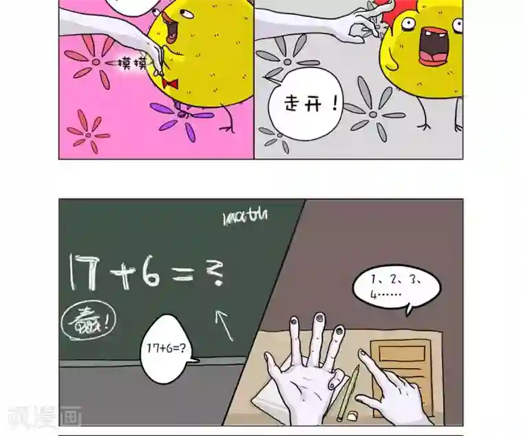 求求你，吃我吧第33话