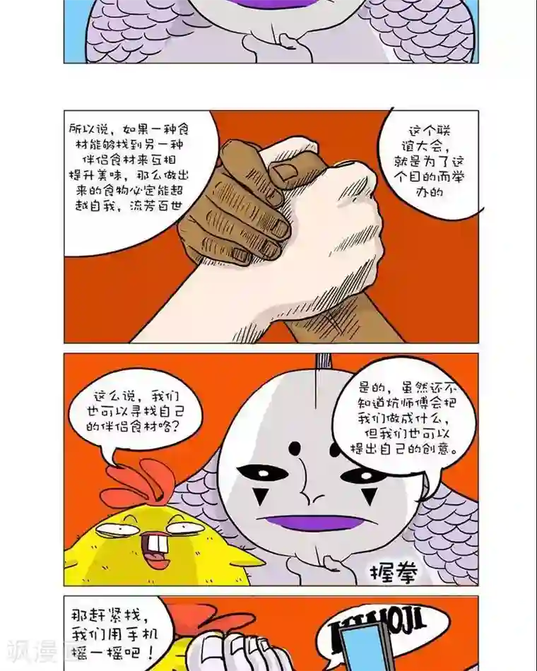 求求你，吃我吧第34话
