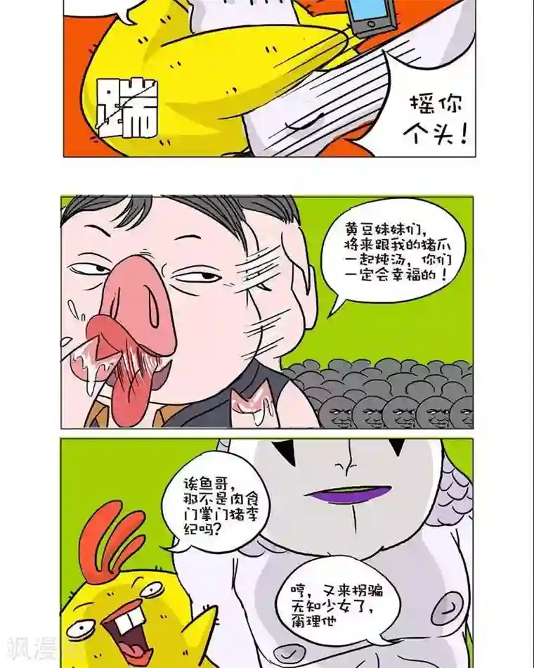 求求你，吃我吧第34话