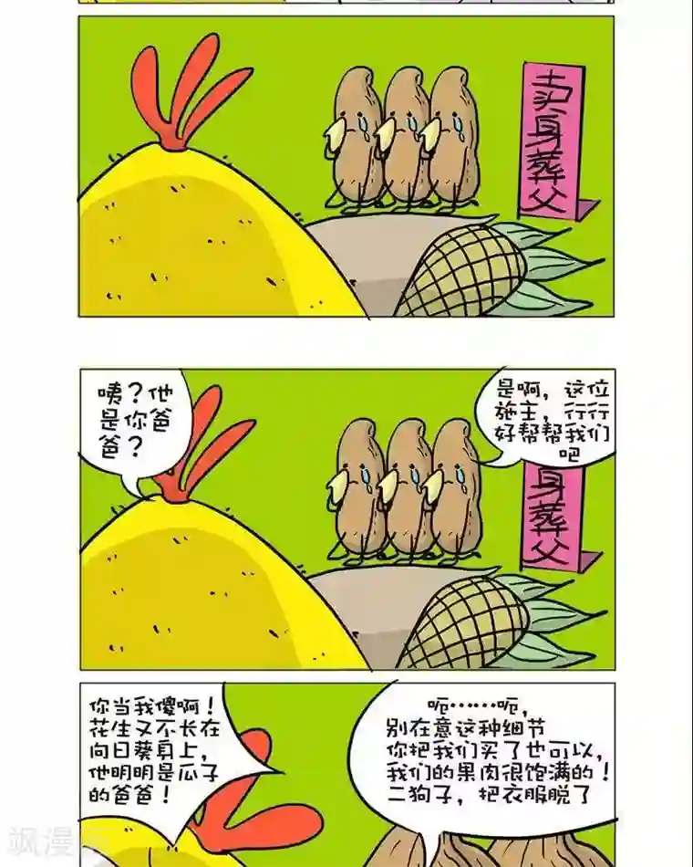 求求你，吃我吧第34话