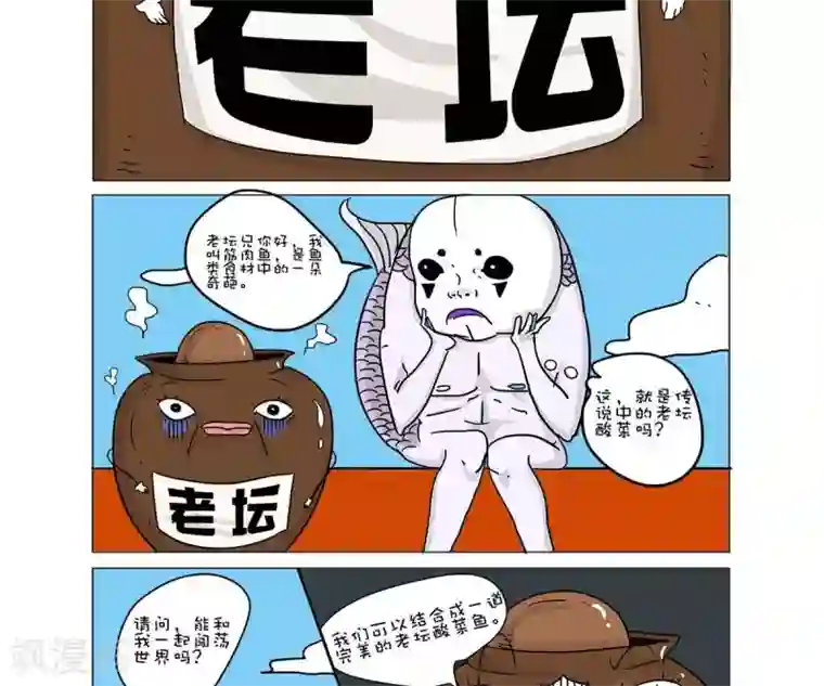 求求你，吃我吧第35话