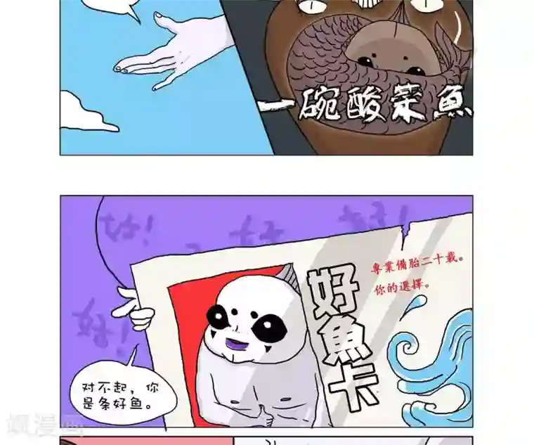 求求你，吃我吧第35话
