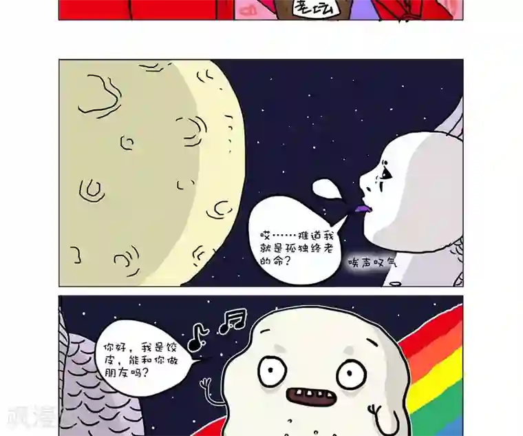 求求你，吃我吧第35话