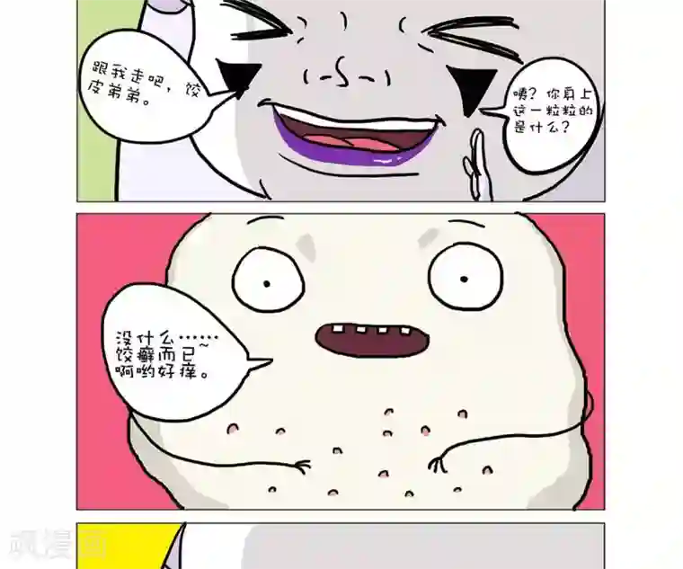 求求你，吃我吧第35话