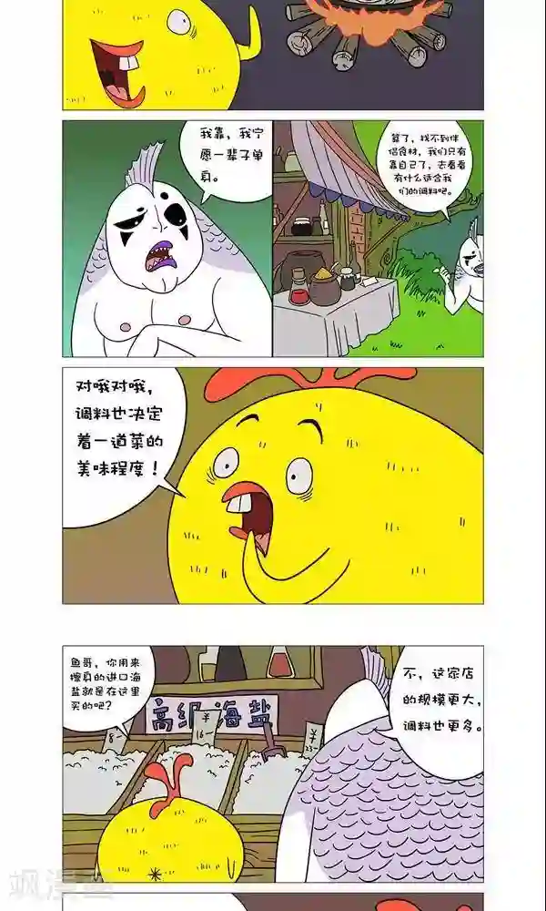 求求你，吃我吧第36话