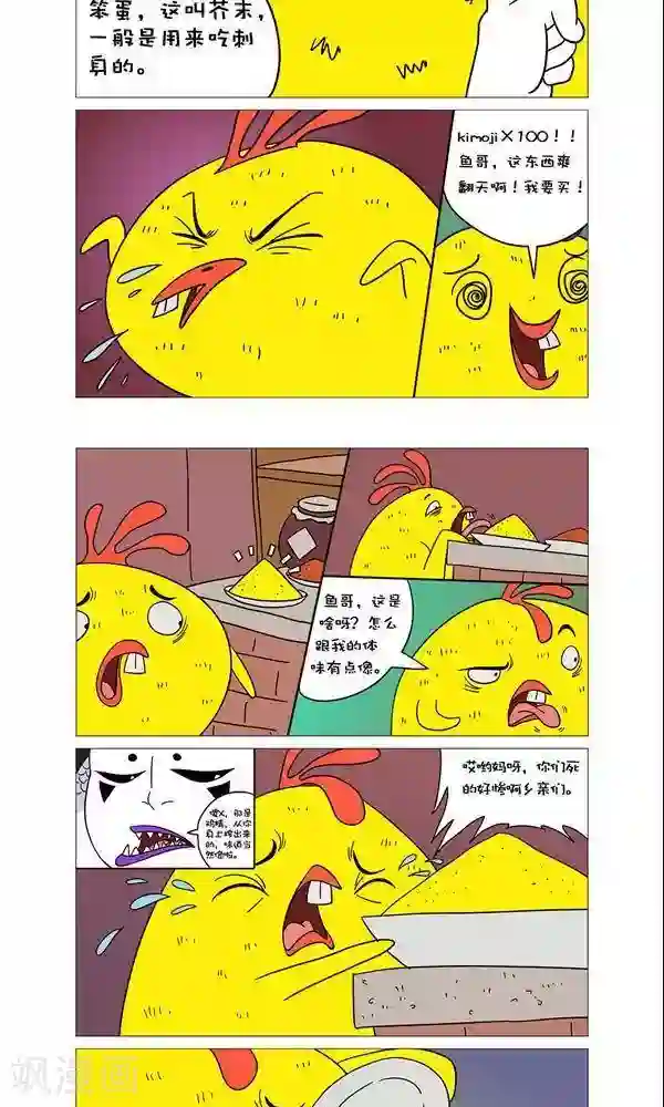 求求你，吃我吧第36话