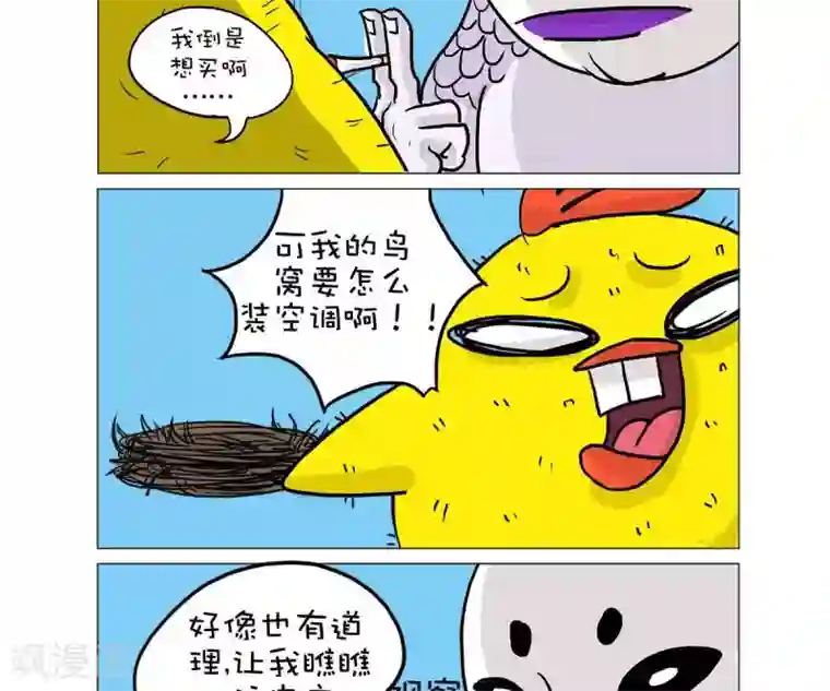 求求你，吃我吧第37话